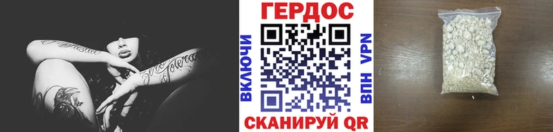 где найти Данилов Героин герыч